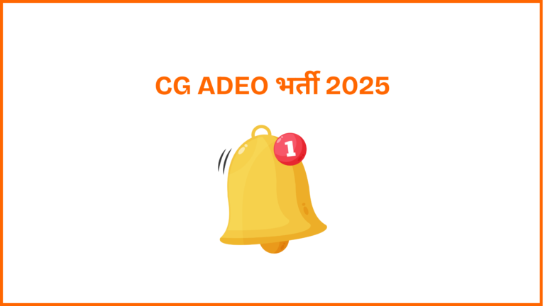 CG ADEO भर्ती 2025