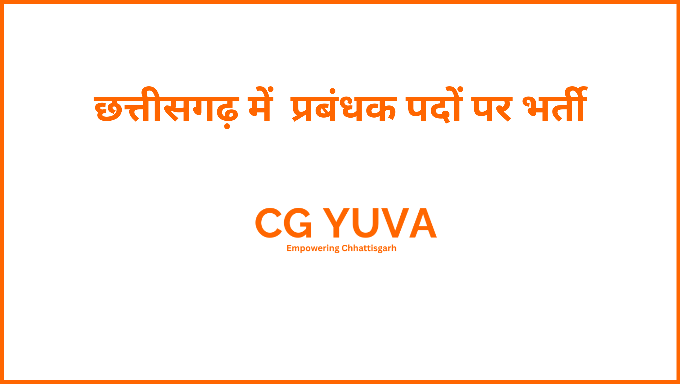 cg vyapam | chhattisgarh job alert | cg yuva